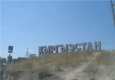 Каким был уходящий политический сезон в Кыргызстане?