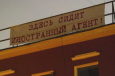 Кыргызстан отказывается от термина «иностранный агент» в отношении НКО
