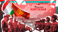 ПРИЧИНЫ И ТРИГГЕРЫ ТАДЖИКСКО-КЫРГЫЗСКОГО КОНФЛИКТА – ВЗГЛЯД ИЗ ДУШАНБЕ
