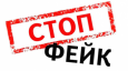 Фабрика лжи: фейки военной поры и борьба с ними