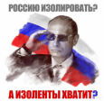 Изоленты не хватило: Financial Times признала провал попыток Запада изолировать Россию