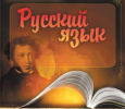 Говорит ли шестая часть суши, как прежде, на русском языке?