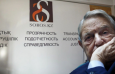 В Казахстане прошел голубой «Дождь» и мутировал Фонд Сороса