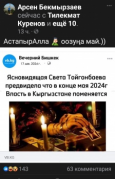 Майская атака на кыргызскую власть