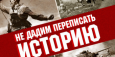«Лишённый памяти становится покорным»: беседа с экспертом о том, кто и зачем «отменяет» советскую Победу