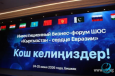 Казахстан предложил странам ШОС объединить капиталы и создать общий банк развития